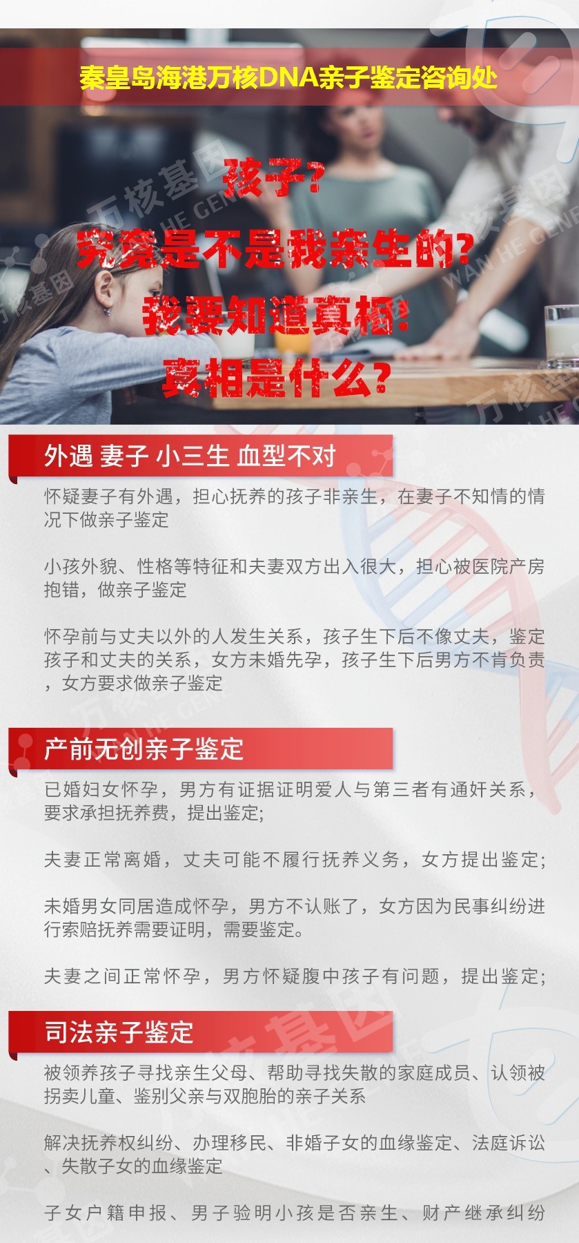 秦皇岛亲子鉴定电话鉴定介绍